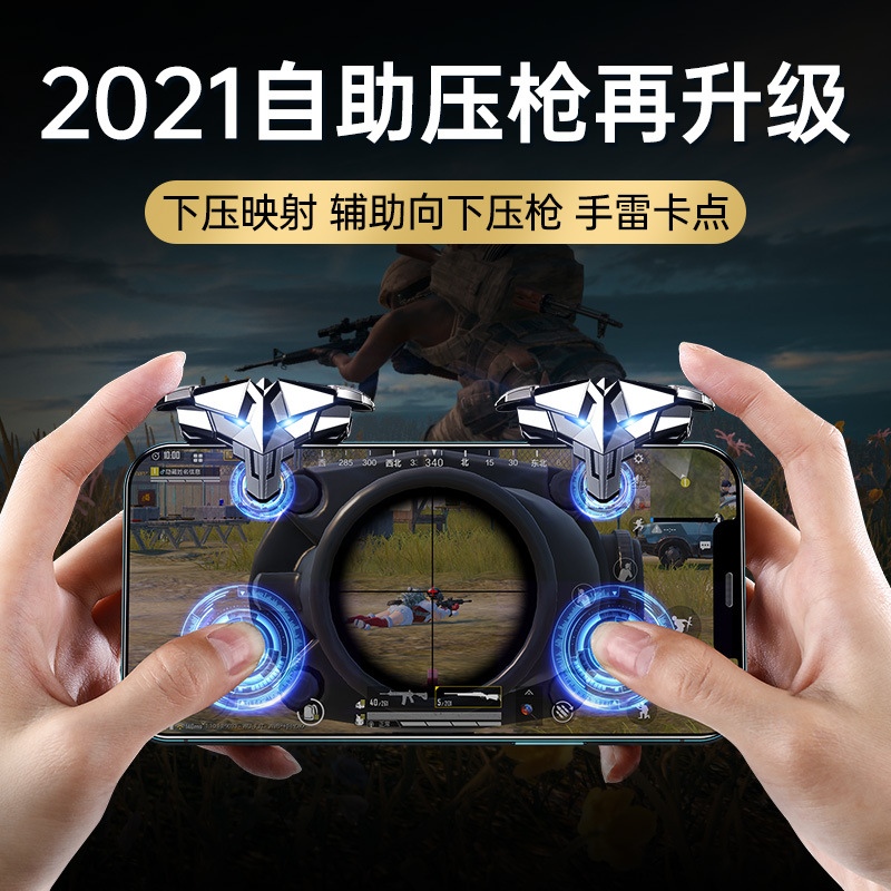 吃鸡神器自动压辅助器一键连发手柄蜂刺连点器华为苹果专用透视压