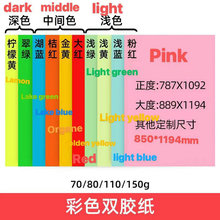 出口土耳其玖龙太阳 晨鸣双胶纸offset paper110克粉色彩色双胶纸