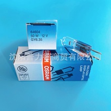 原装欧司朗 分光光度计钨灯 64604 50W12V Osram 光谱仪卤素灯泡