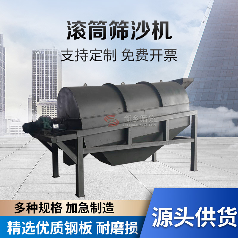 砂石滚筒筛分机 大型建材场所专用大型无轴有轴滚筒筛生产厂家