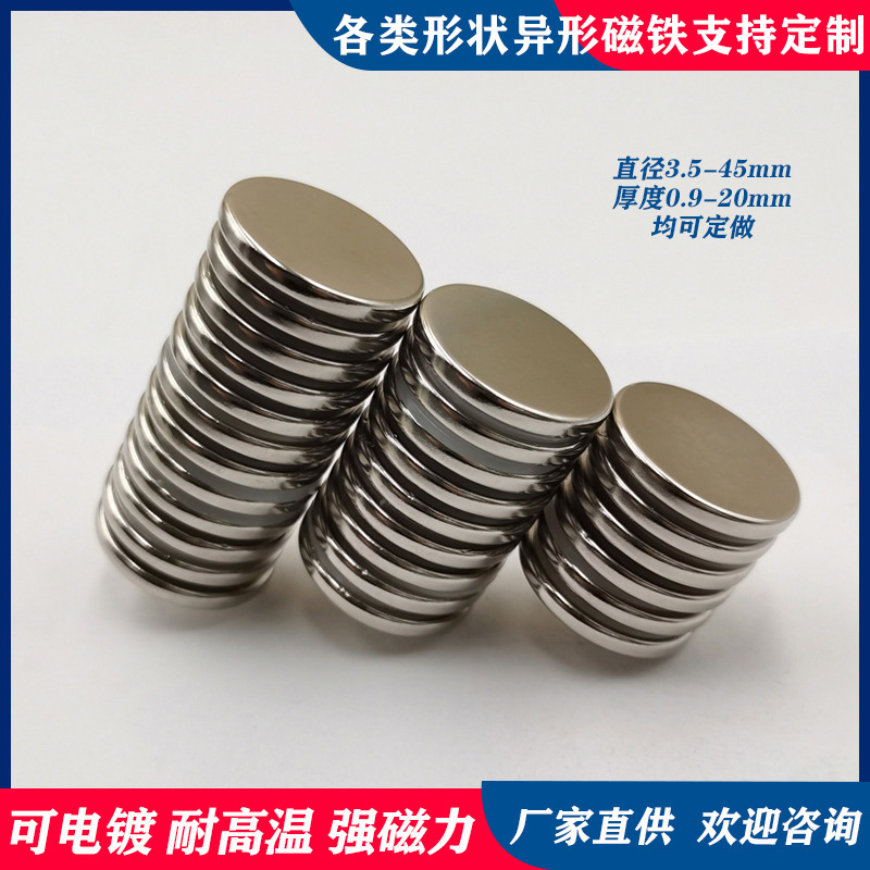 现货钕铁硼圆形磁铁稀土强力磁铁永磁n35-n52性能圆形磁片-阿里巴巴