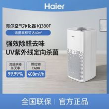 海尔空气净化器除甲醛雾霾除菌PM2.5除异味KJ380F-H600AU1