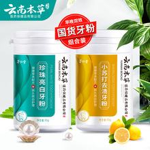 茅仁堂云南本草全品类专拍珍珠亮白洗牙粉牙渍牙齿洁牙粉口腔用品