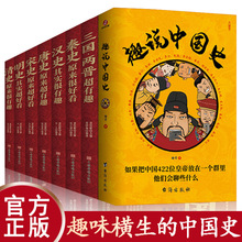 批发趣说中国史1+2中国历史超好看趣哥爆笑有趣历史知识书籍+杨