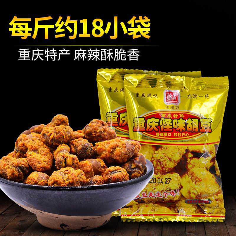 重庆特产怪味胡豆怪味蚕豆散称500g休闲小吃兰花豆零食小包装袋装