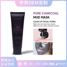 OEM/ODM外贸定制Charcoal Mud Mask纯木炭泥面膜深层清洁黑头祛痘