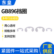 304不锈钢开口挡圈E型卡簧卡口 厂家供应M1.2-M20 GB896挡圈