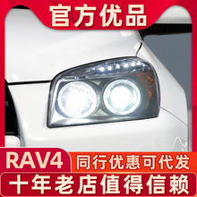 适用于丰田RAV4大灯总成 09-12款rav4改装透镜氙气LED天使眼老款