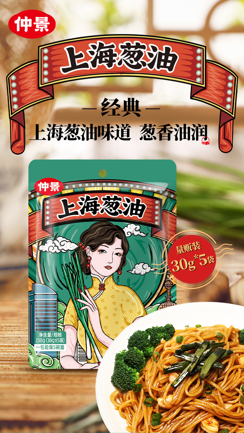 仲景上海葱油酱150g家用批发拌饭酱炸酱面煮面酱小包葱油拌面酱汁