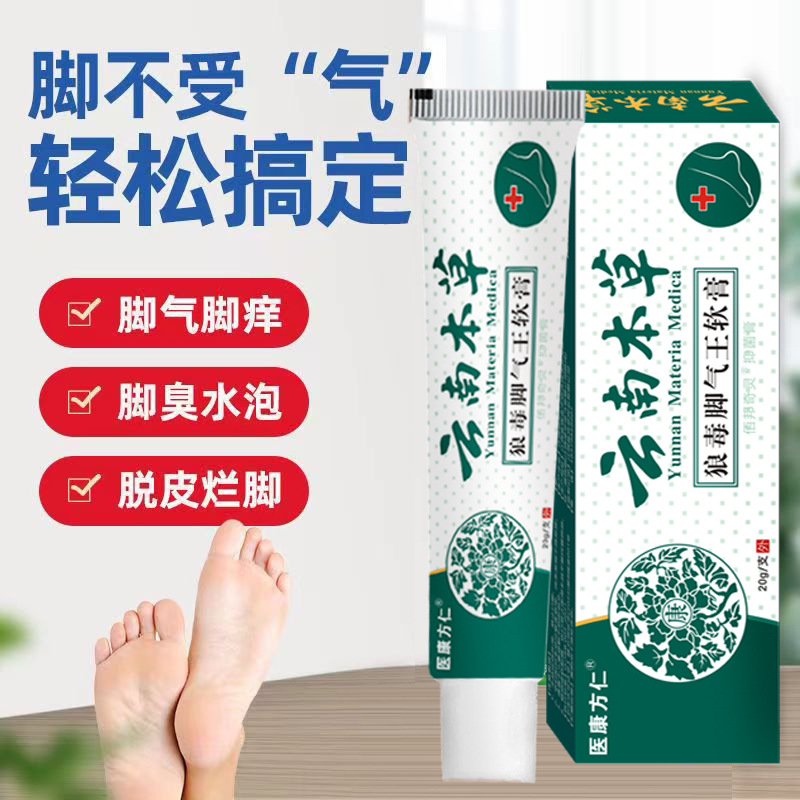 医康方仁 云南本草狼毒脚气王软膏止痒抑菌脚臭脚汗脱皮水泡爆款