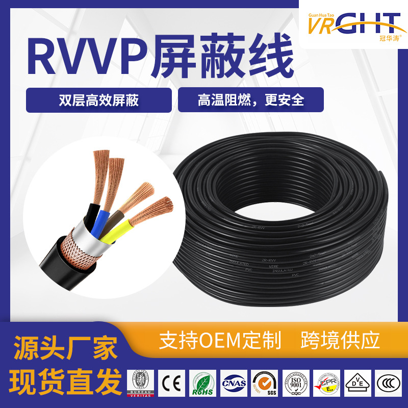 佛山RVVP屏蔽信号控制电缆线2芯4芯无氧铜信号线工程控制屏蔽线
