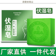 【思密丝】 伏湿皂艾草精油皂 手工制皂 清洁滋润 80G 100G