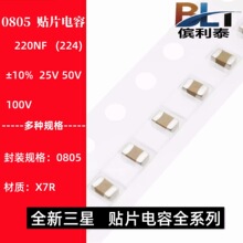 0805 220NF 224K 25V 50V 100V 10% X7R材质 2012贴片陶瓷电容