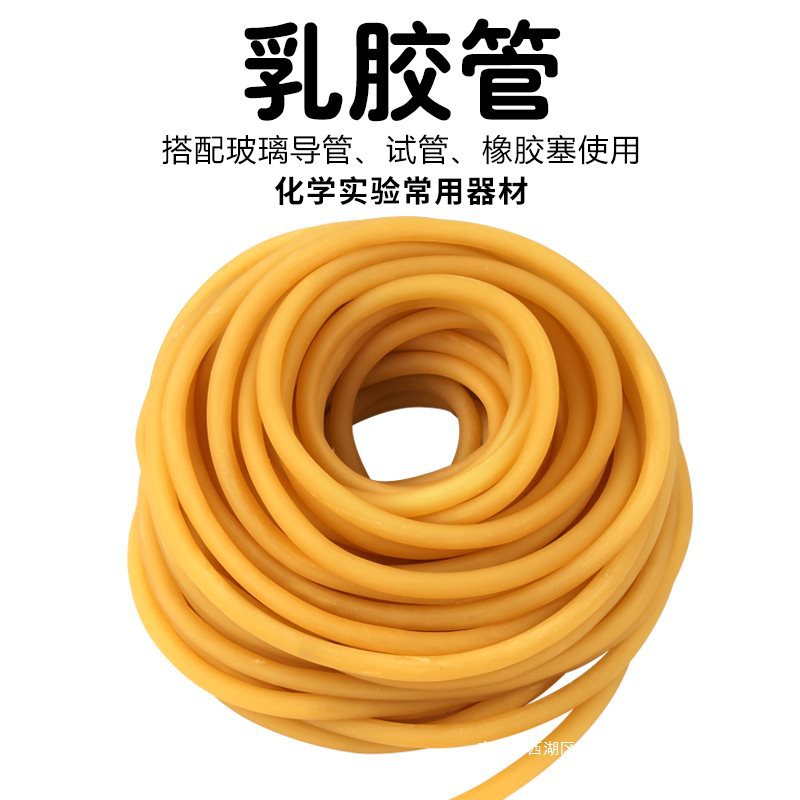 乳胶管橡胶管5*7mm4*6mm6*9mm化学实验室玻璃导管连接管乳胶软管1