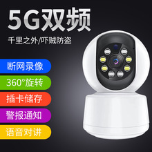 5G双频无线WiFi智能监控网络监控摄像头手机远程连接操控全景观看