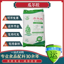 现货瓜尔胶食品级增稠剂瓜尔豆胶北京瓜尔润猫砂原料瓜尔胶