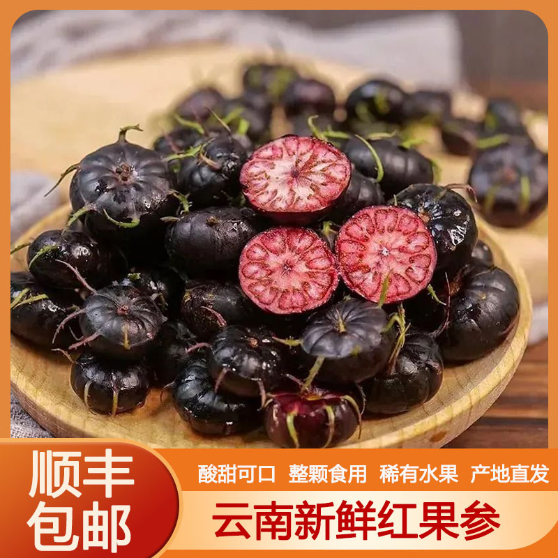 云南红参果新鲜水果500克蜘蛛果稀有罕见云南高花青素孕妇美容果