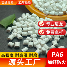 尼龙工厂直供PA6加纤防火 过灼热丝750-960度加纤防火尼龙PA6原料