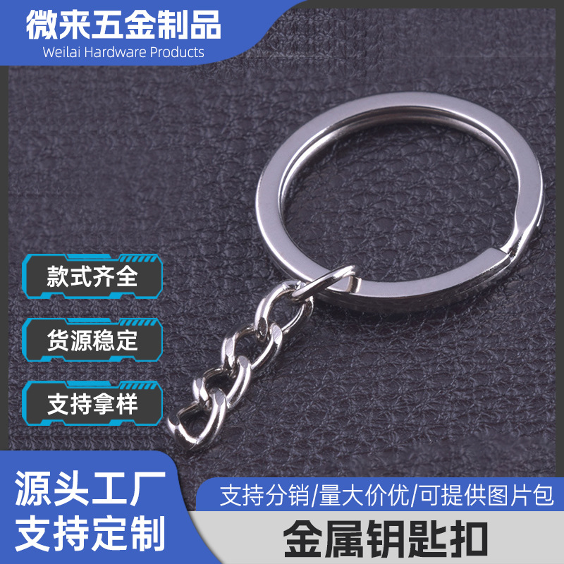厂家批发钥匙圈多规格金属钥匙扣配件钥匙环链条扁圈饰品钥匙挂件