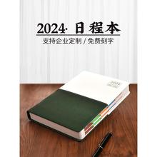 2024年日程本简约365天工作计划本手账本每日一页商务办公浩浩林