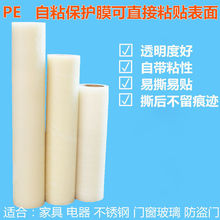地板保护膜广东省卖得好PE加厚透明自带冰箱装修门窗防尘自粘膜热