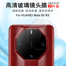 IMAK适用于HUAWEI Mate 60 RS 非凡大师手机镜头膜钢化玻璃贴膜