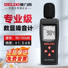 德力西数字噪音计家用噪声检测仪环境音量测量仪便携式手持分贝仪