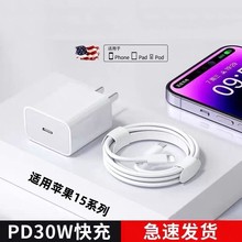 pd30w快充头适用苹果15充电器头快充iphone14套装PD20w双口氮化镓