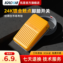 凯昆KACON脚踏开关脚踩式小型机床控制防水自锁USB型可HRF-M1