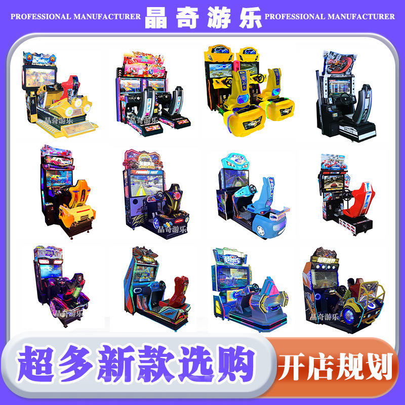 电玩城娱乐游戏厅投币动感3d模拟大型赛车游戏机游乐场设备商用
