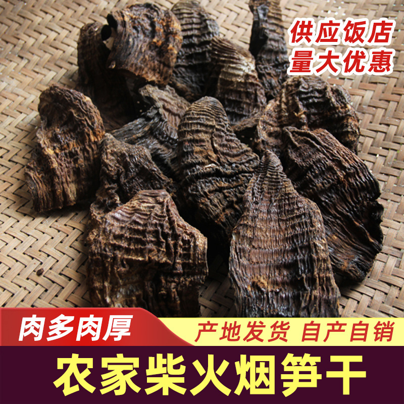 江西井冈山柴火烟笋干干货嫩笋尖原味黑笋农家烟熏笋特产袋装商用