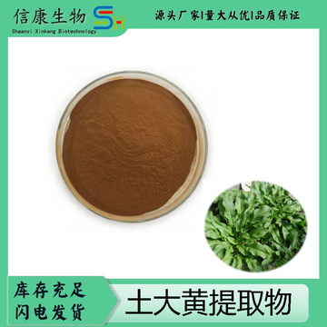 土大黄提取物10/20/30/50:1 牛舌棵子 牛舌草提取物 信康-阿里巴巴