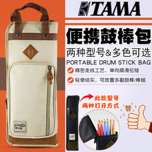 TAMA TSB12/24鼓棒包架子鼓锤 多副装尼龙编织便携爵士鼓槌收纳袋