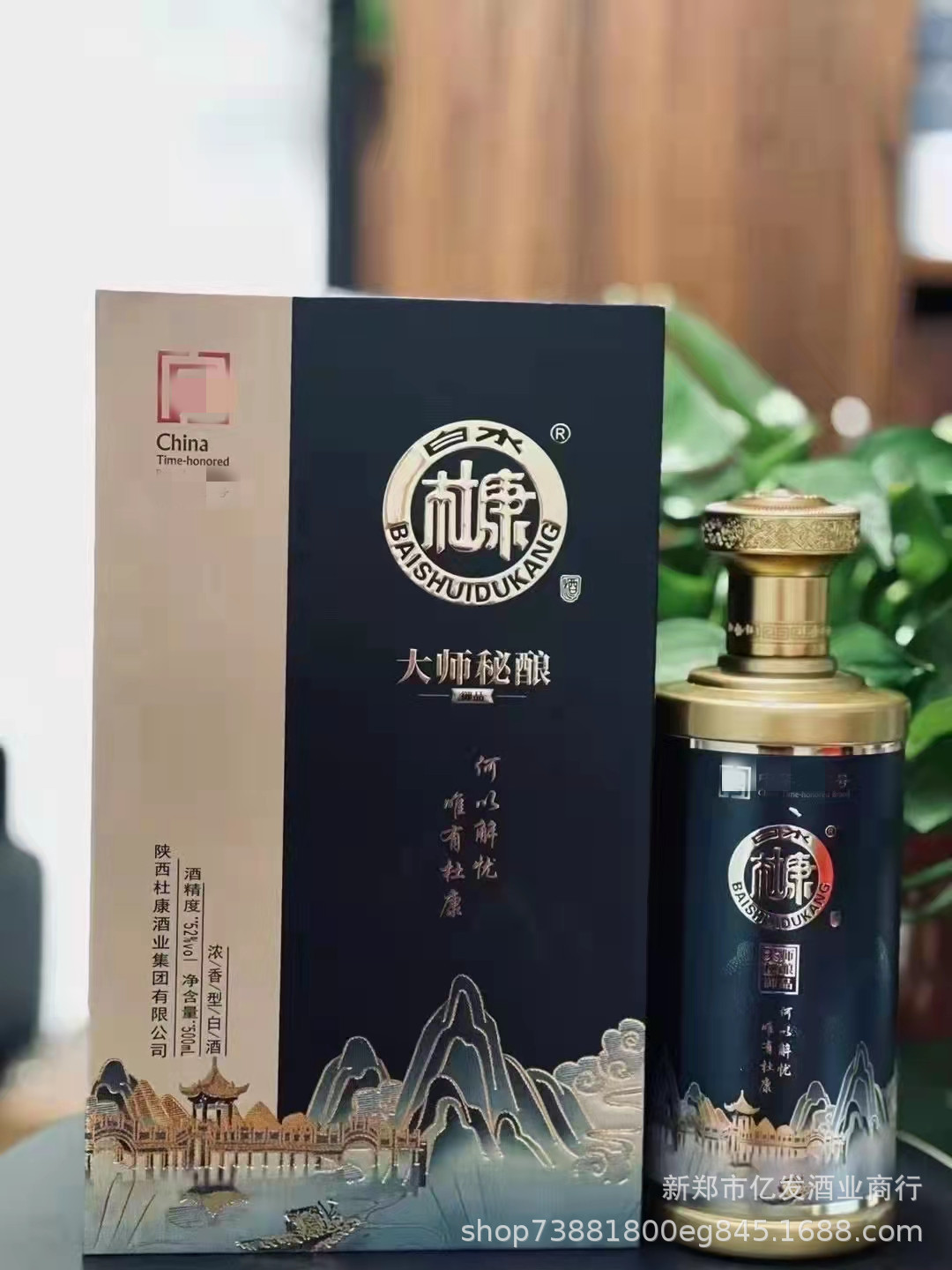 白酒批发杜康大师秘酿珍品 佳品 御品 52度浓香型白酒500ml*6整箱