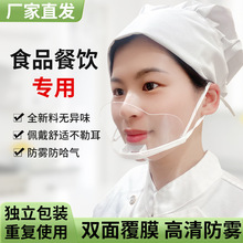 餐饮口罩专用塑料微笑面罩食品防唾液厨房餐厅防口水透明口罩定制