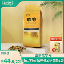 西湖牌茶叶胎菊源自桐乡茶花草茶杭白菊菊花茶可搭配龙井金银花