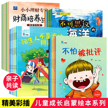 儿童逆商培养绘本全8册彩图注音版3-6岁幼儿园宝宝成长启蒙故事书