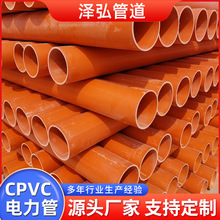 定制高压CPVC电力管 市政电力通讯穿线管 电缆塑料保护套管