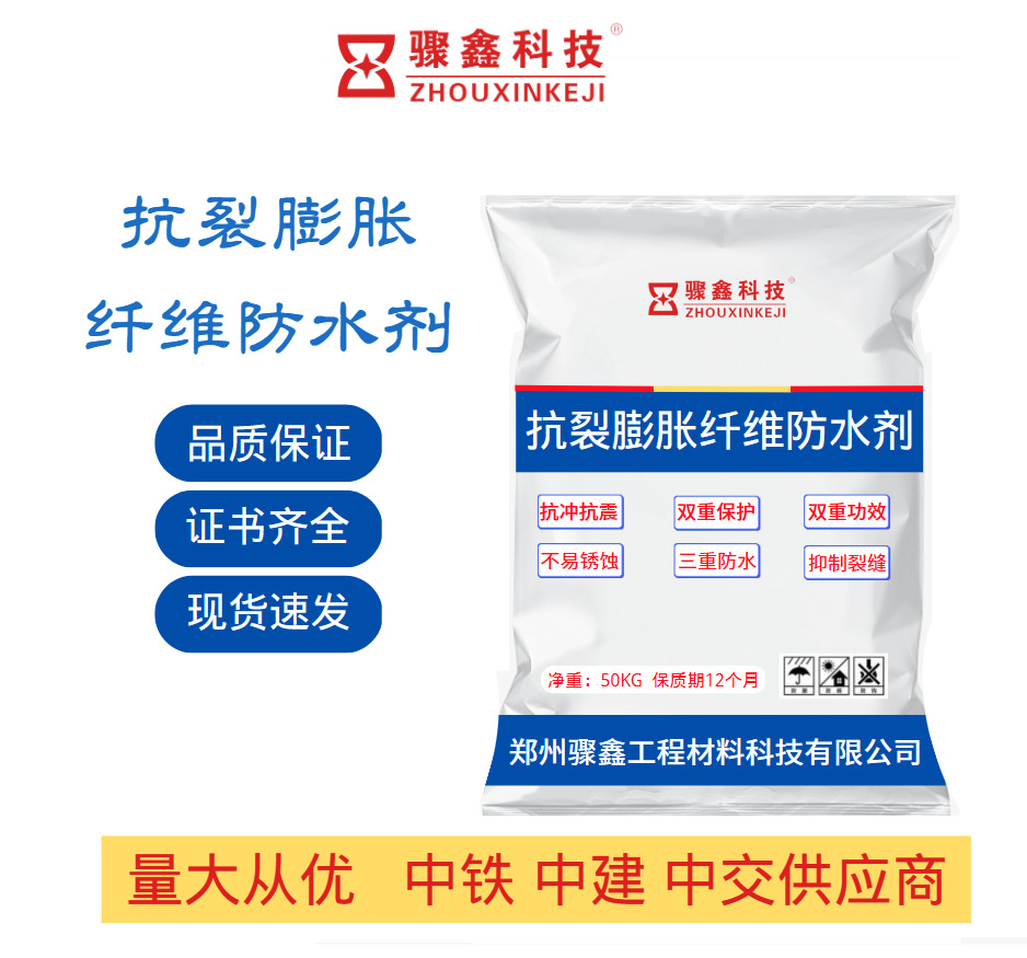 抗裂耐拉砂浆混凝土防水剂工程膨胀纤维 骤鑫科技 聚合物抗裂砂浆