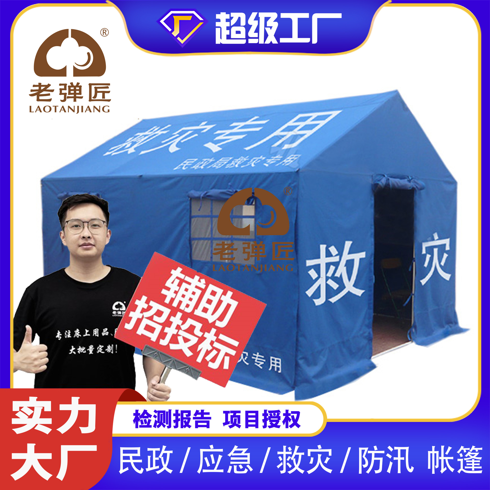 天蓝色民政应急救灾帐篷抗洪防汛抢险执勤红十字会帐篷工厂批发