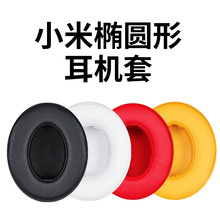 适用Xiaomi小米头戴式椭圆运动耳机套金属耳机海绵套替换套耳罩
