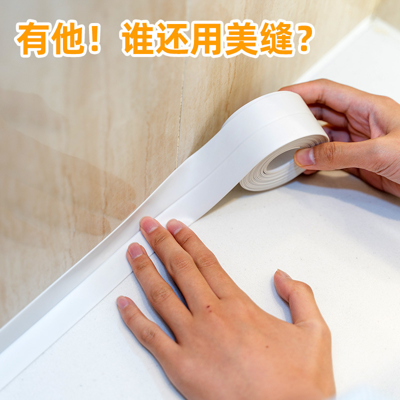 瓷砖美缝贴纸厨房卫生间洗手盆边缘防水贴条浴室水槽马桶贴墙角