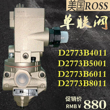 美国ROSS协易冲床离合器电磁阀D2773B4011/6011/8011气控阀5001