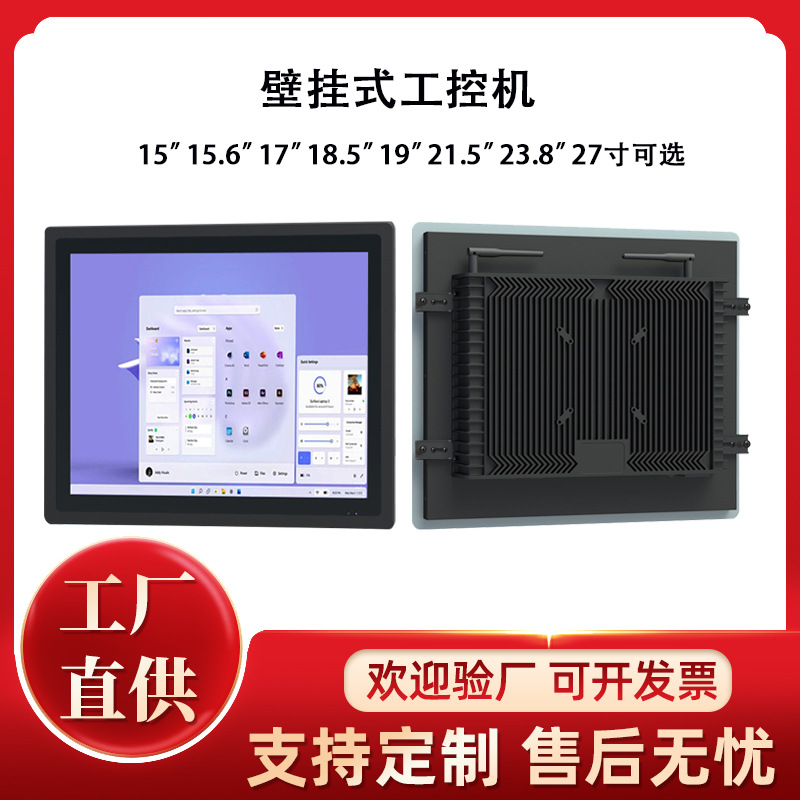 15寸工控机电容触摸屏工业壁挂内嵌外嵌防尘防水三防金属壳散热