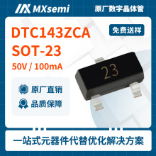 原厂自销DTC143ZE贴片三极管SOT-23丝印23 50V100mA快充电源控制