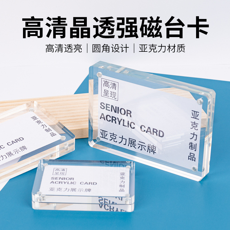亚克力桌牌相框台卡立牌价格标签水晶透明强磁商品台签磁吸展示牌