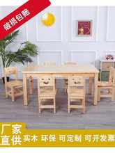 幼儿园实木桌子儿童课桌椅套装宝宝早教画画学习桌小孩写字桌橡木