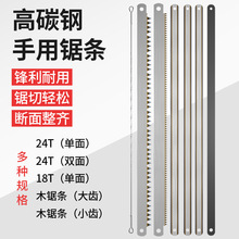 手锯高碳钢锯条手工钢锯条手用钢锯片条金属木工切割强力拉花线锯