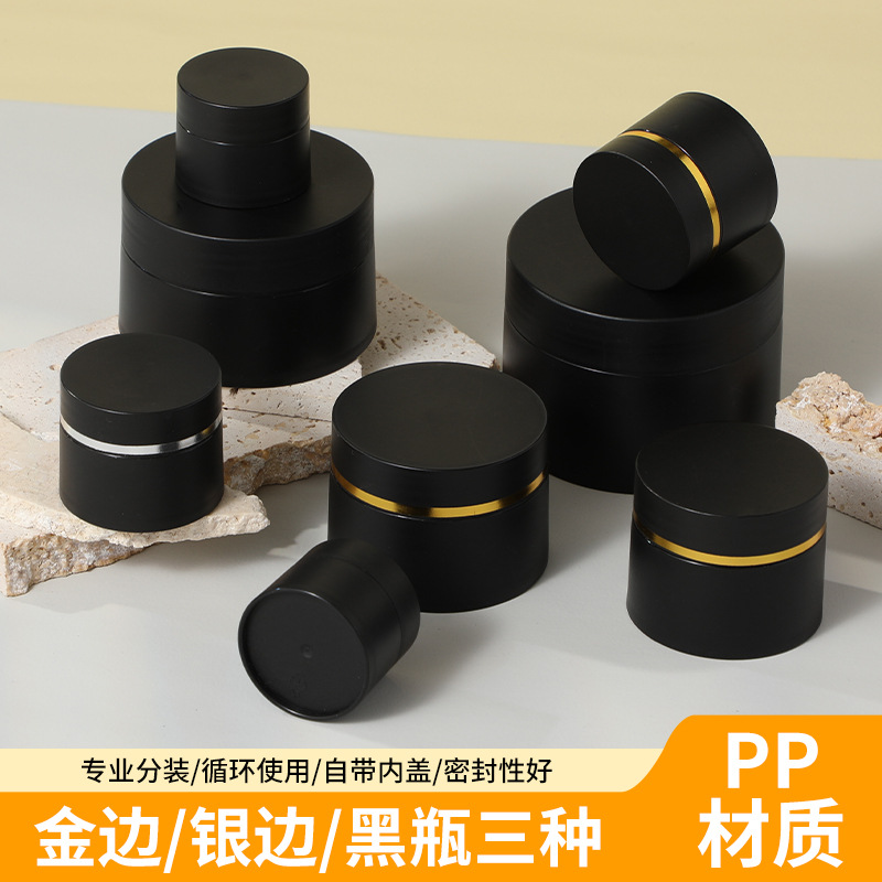 5g20g30g50g100克膏霜瓶双层磨砂黑瓶PP广口面霜分装盒塑料罐