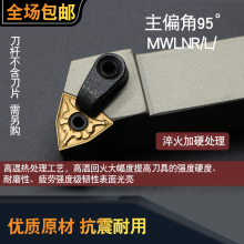 数控刀杆 外圆刀MWLNR2525M08/2023K08机夹车刀杆车床刀具95度